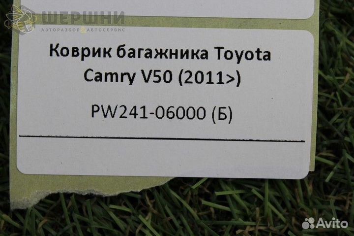 Коврик багажника Toyota Camry V50 (2011) (PW241-0