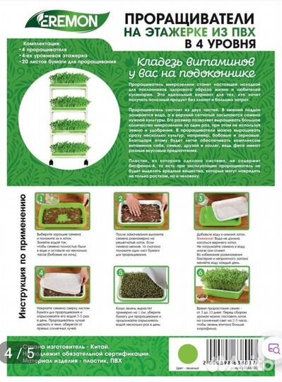 Проращиватель микрозелени