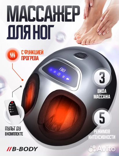 Массажер для ног foot massage. Б/У