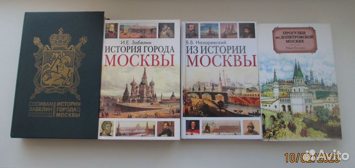 Книги о Москве