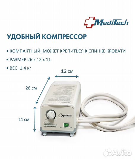 Матрас противопролежневый баллонный MediTech MT-30