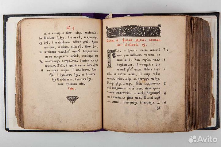 Псалтырь на старославянском