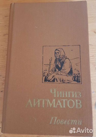 Чингиз Айтматов повести 1989г