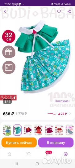 Продам наряды для зайки Ми