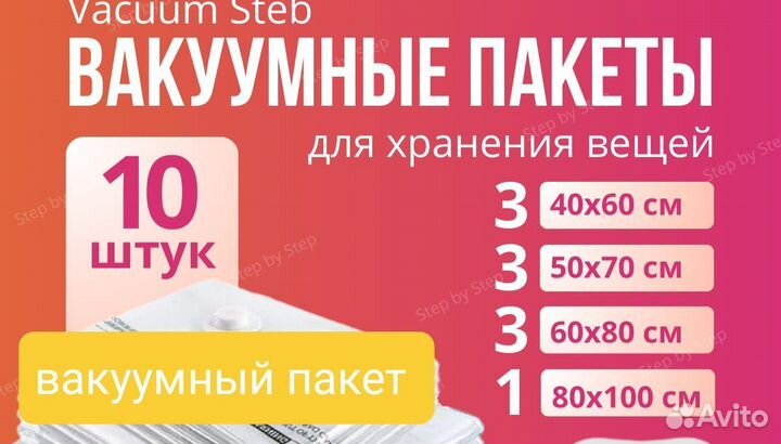 Вакуумные пакеты для одежда