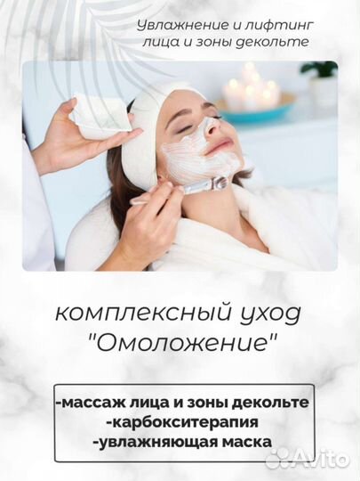 Пилинг, массаж, чистка лица