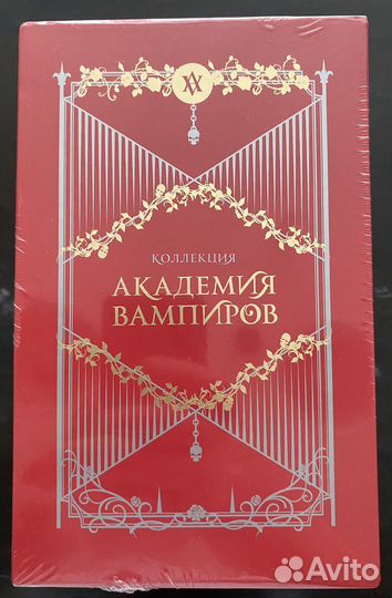 Академия вампиров. Подарочный комплект. Райчел Мид