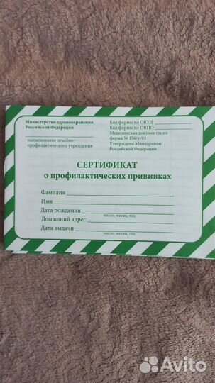 Сертификат о прививках медицинская карта ребенка