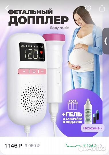 Фетальный доплер