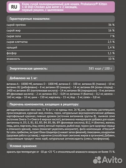 Корм для котят премиум-класса ProBalance 1st Diet