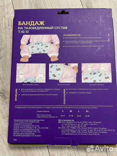 Перинка фрейка, бандаж на тазобедренный сустав