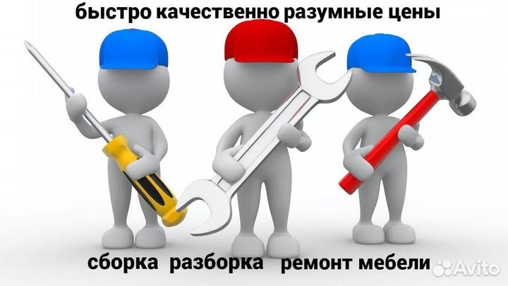 Сборщик мебели Ремонт мебели Мебельщик