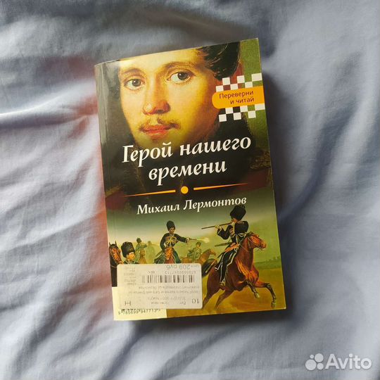 Книга два в одном Пушкин и Лермонтов