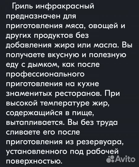 Инфракрасный гриль