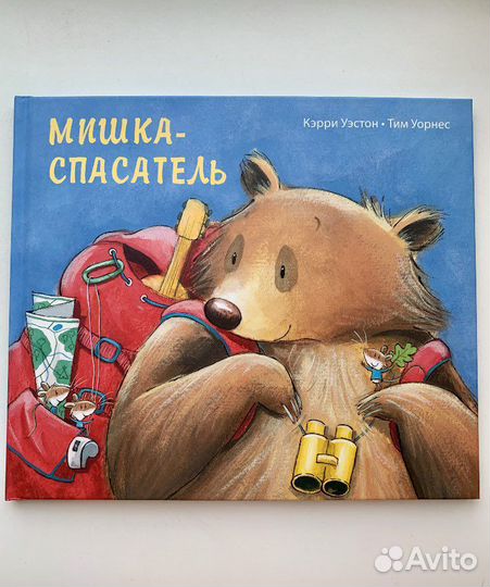 Книга«Мишка-спасатель».Кэрри Уэстон. Тим Уорнес
