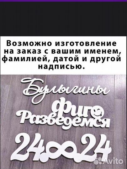 Надпись фамильная на свадьбу с датой