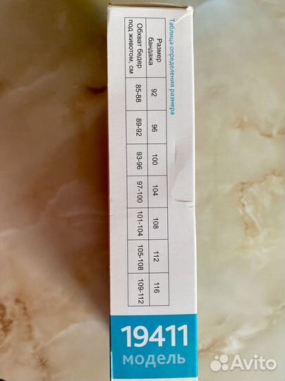 Бандаж для беременных