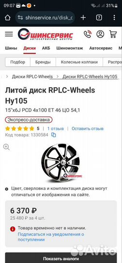 Новые диски rplc R15 4x100 D54.1 ET46 Solaris/RIO