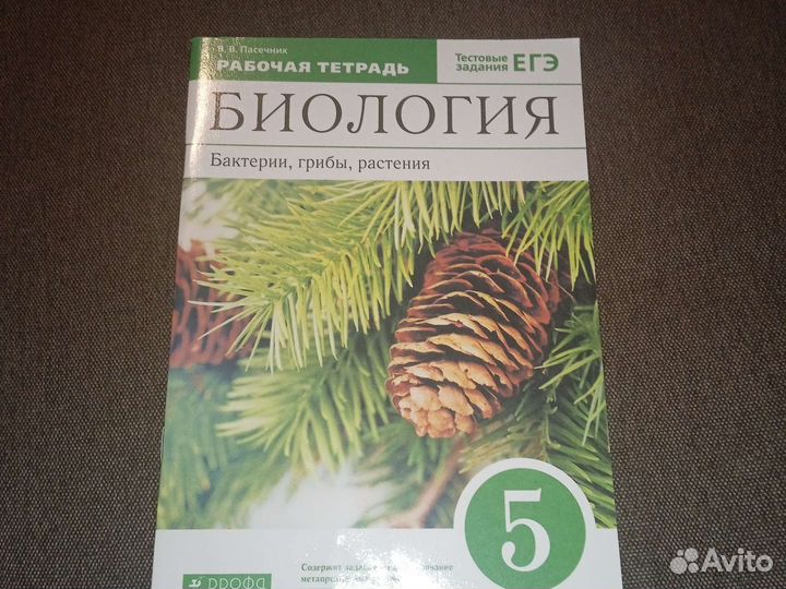 Рабочая тетрадь по биологии 5 класс
