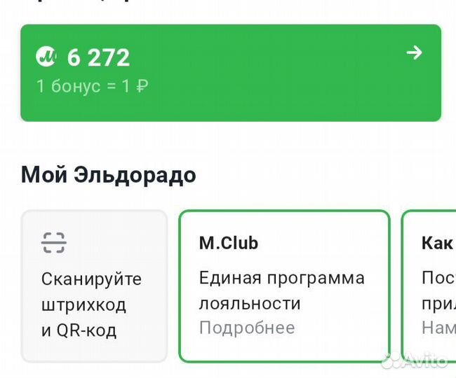 Бонусы эльдорадо