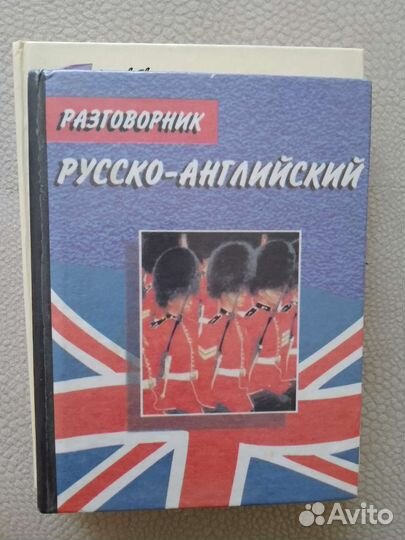 Разговорник