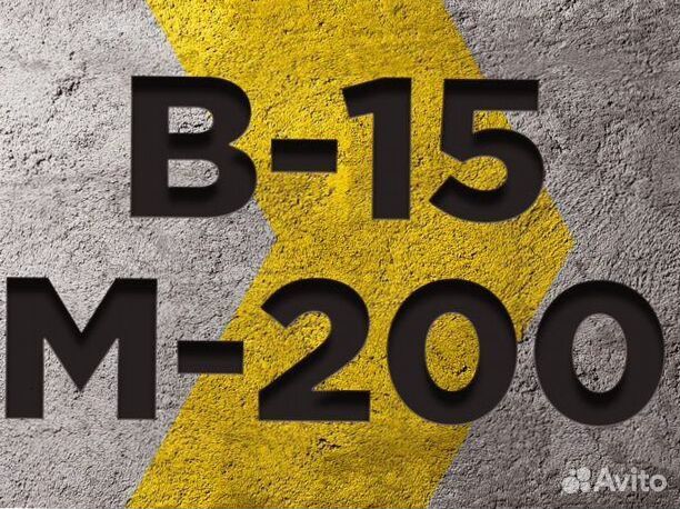 Бетон с доставкой