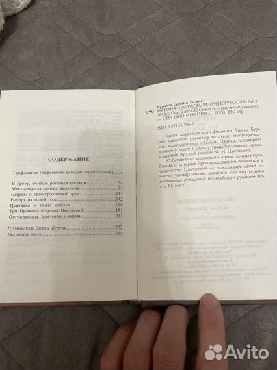 Марина Цветаева и трансгрессивный эрос