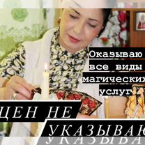 Гадание на таро / Гадалка / Приворот / Обучение