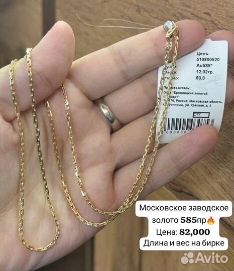 Московские заводские цепочки 585 пробы