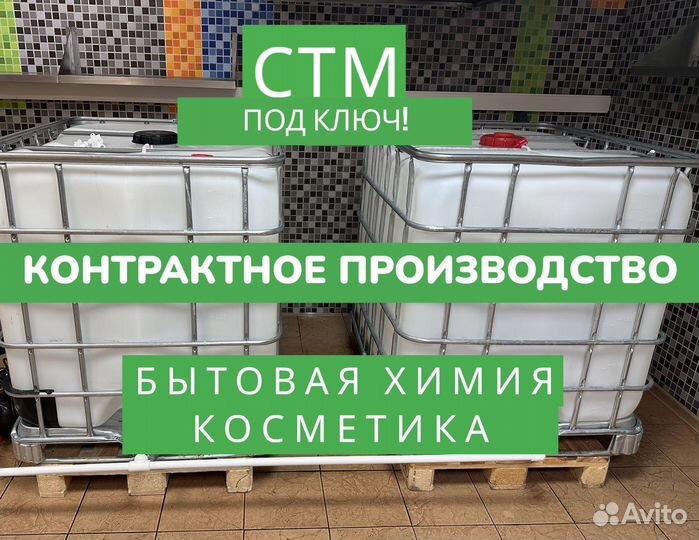 Контракное производство бытовой химии