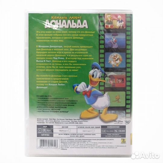 Каждый любит Дональда (Мультфильм-DVD)
