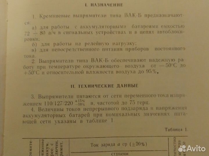 Выпрямитель вак-13б