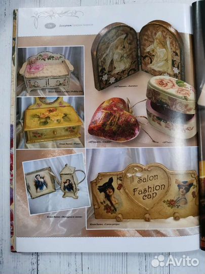 Книга Магия Декупажа