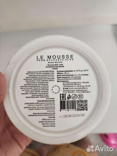 Le mousse масло Ши