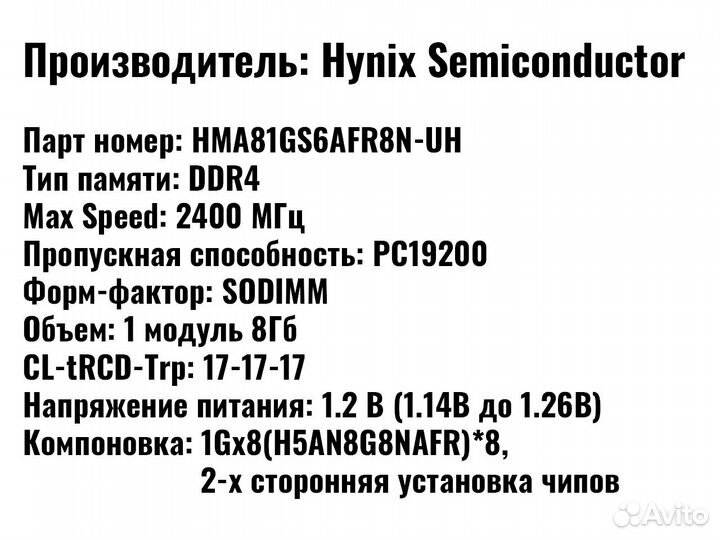 Оперативная память Hynix DDR4 sodimm 8GB