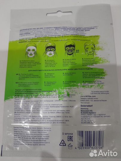 Тканевая маска для лица