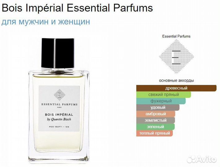 Essential parfums bois imperial 100ml