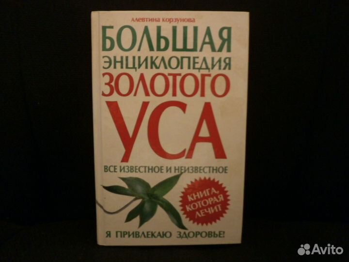 Большая энциклопедия Золотого Уса