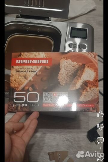 Продам Хлебопечь Redmond RBM-M1920