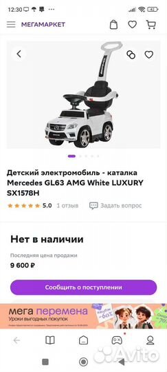 Детский электромобиль - каталка Mercedes GL63 AMG