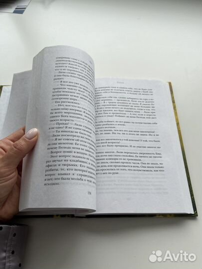 Книга Ева. Уильям Пол Янг