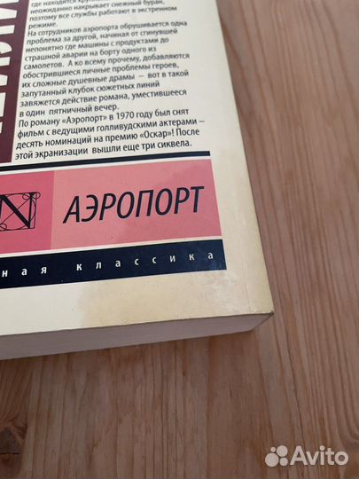 Книга Артур Хейли 
