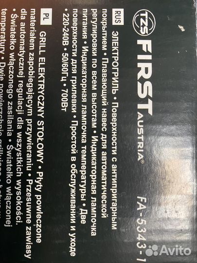 Электрогриль