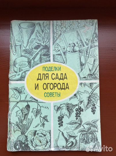 Спецвыпуски журнала Оракул, Книга Поделки для сада
