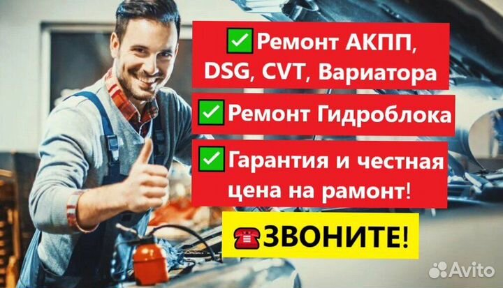 Ремонт АКПП и Вариаторов