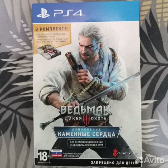 Ведьмак 3 Каменные сердца ps4