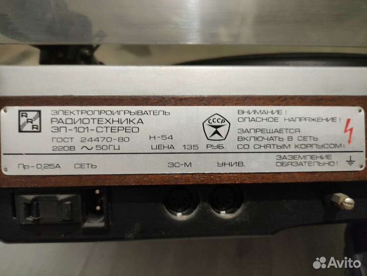 Проигрыватель винила СССР