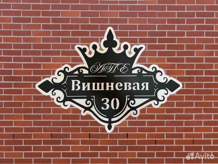 Адресная табличка металлическая
