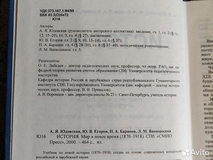 Учебник История мир в новое время 10 класс