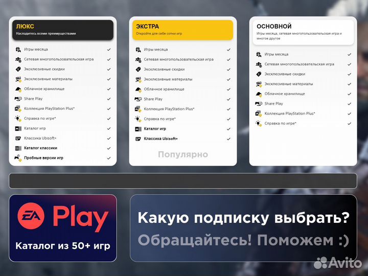 Все лучшие игры подписка PS Plus Extra в ассортименте